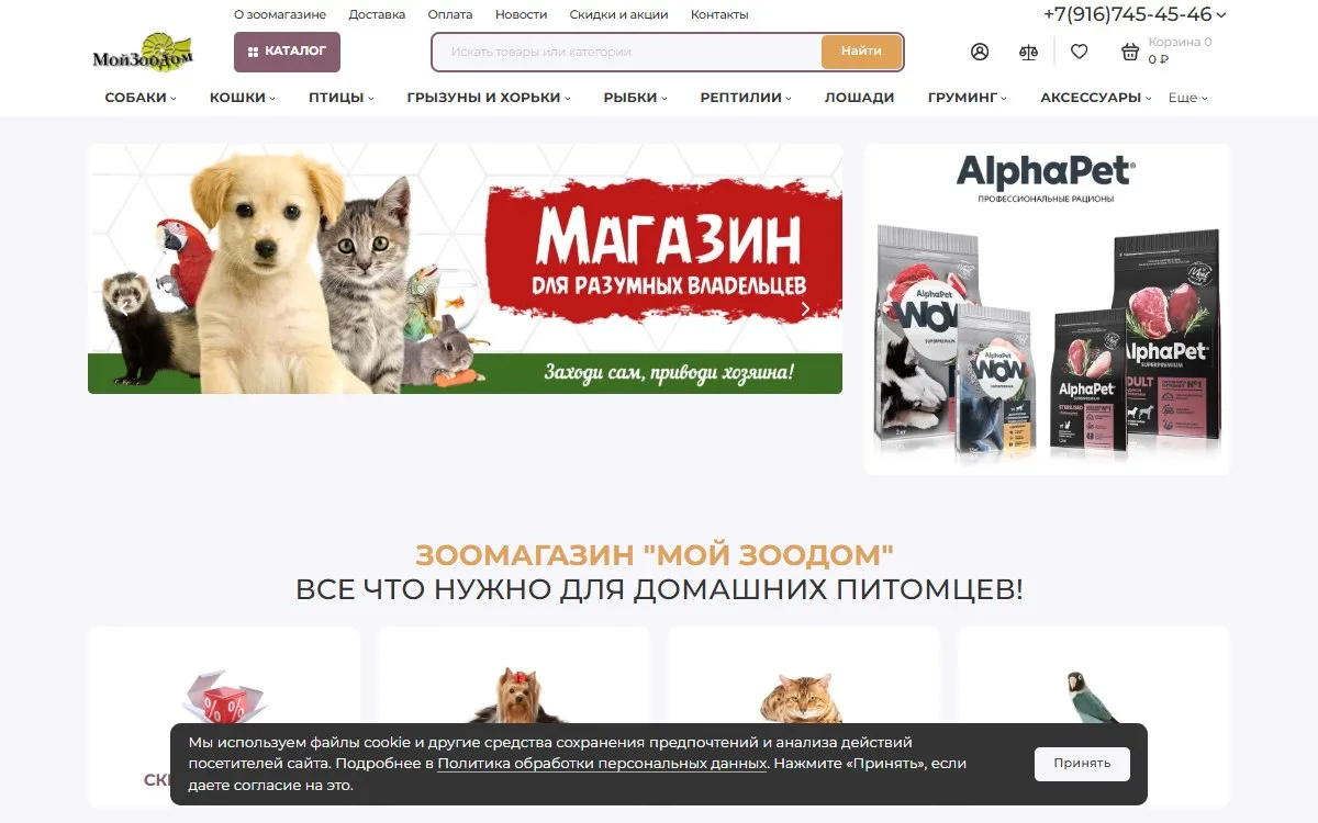 Снимок сайта МойЗоодом
