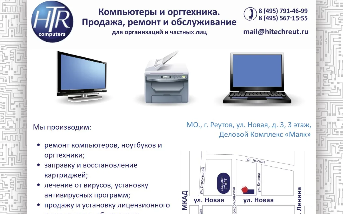 Снимок сайта HTR Computers